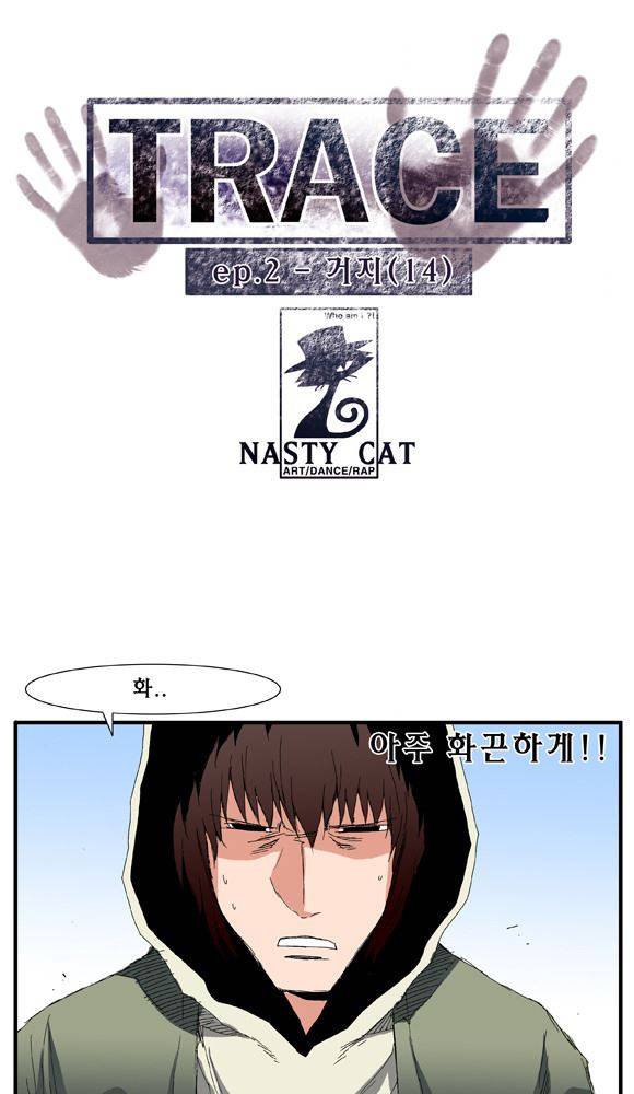 트레이스 거지 14 1
