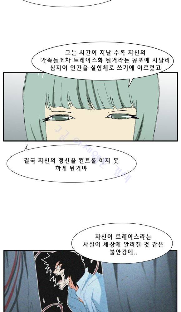 트레이스 거지 (Outro) 80
