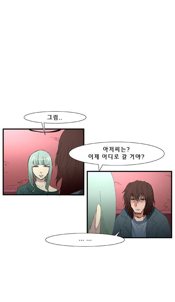 트레이스 거지 (Outro) 97