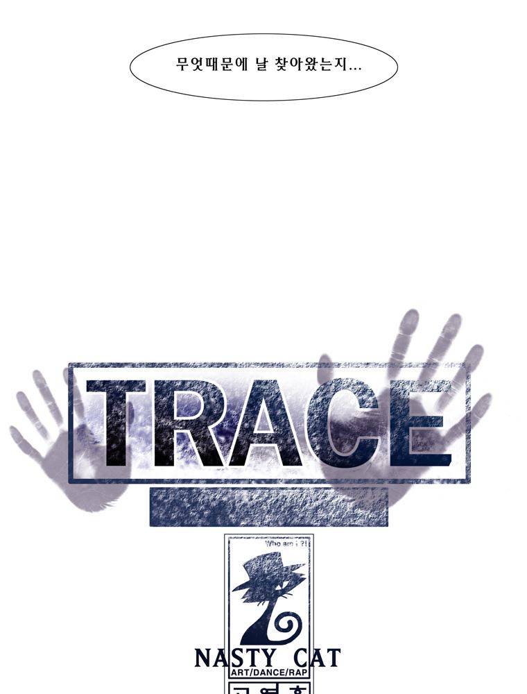 트레이스 난 41 46