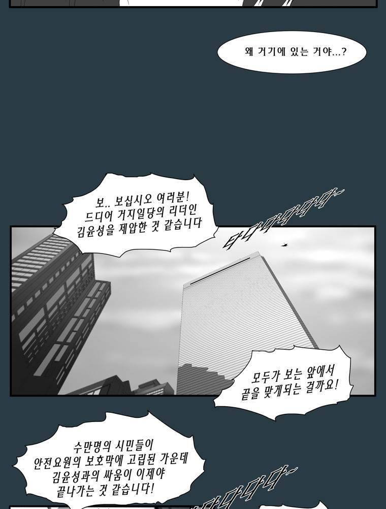 트레이스 마지막 날 (하) 14화 7