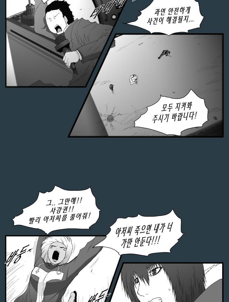 트레이스 마지막 날 (하) 14화 8