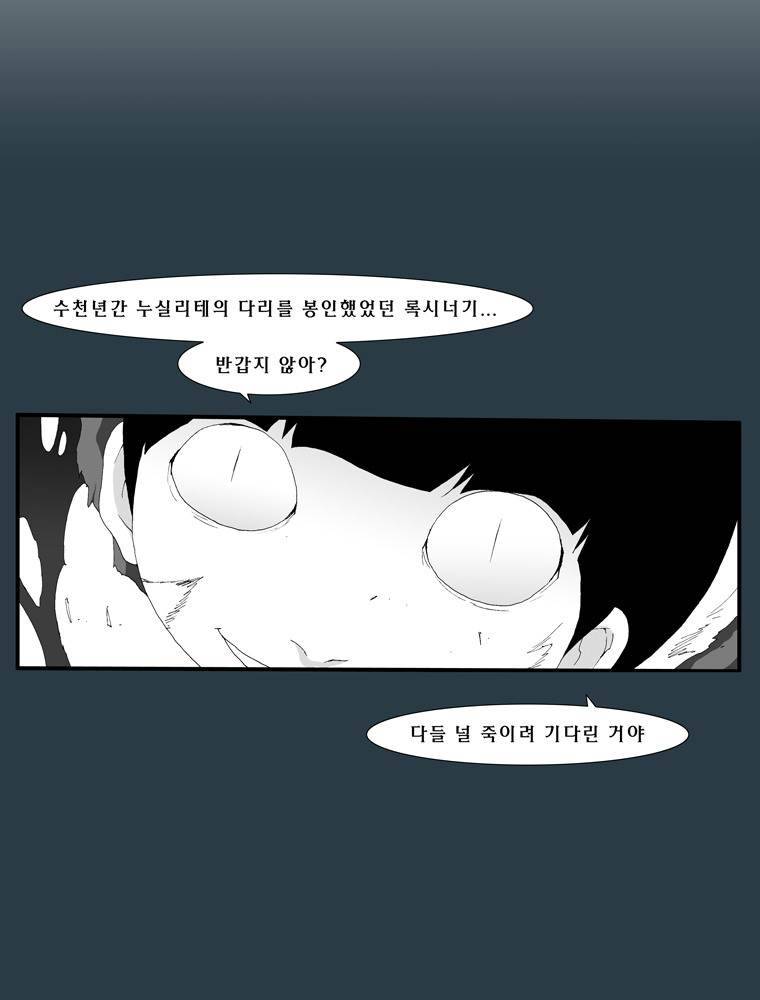 트레이스 마지막 날 (하) 24화 2