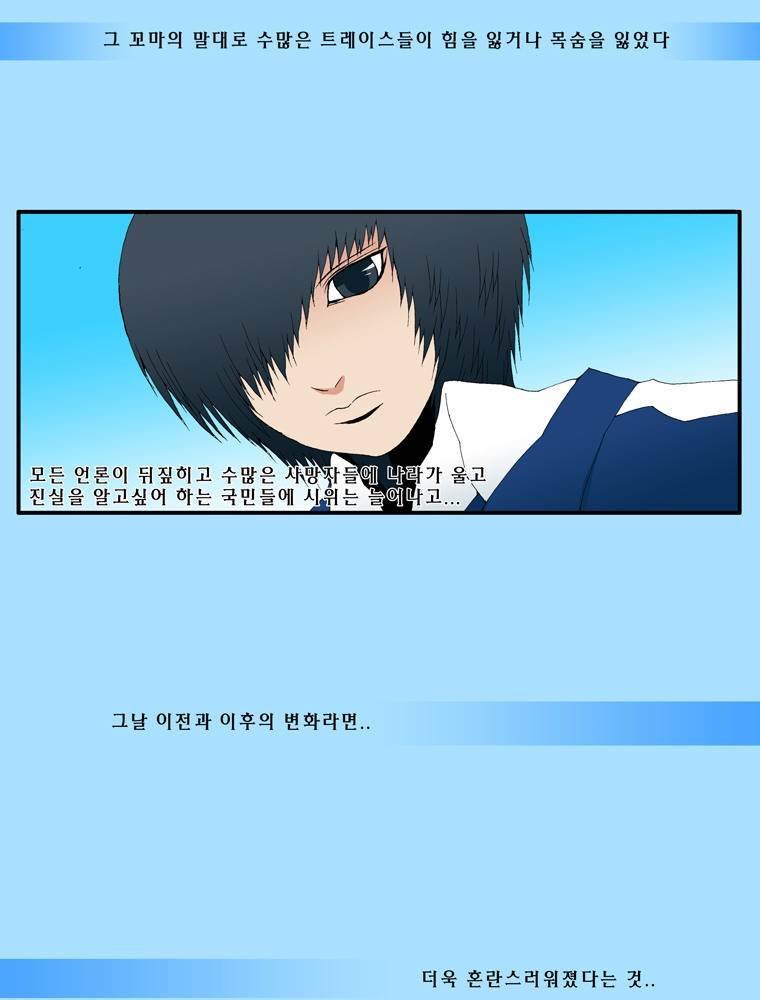 트레이스 outro 사강권 18