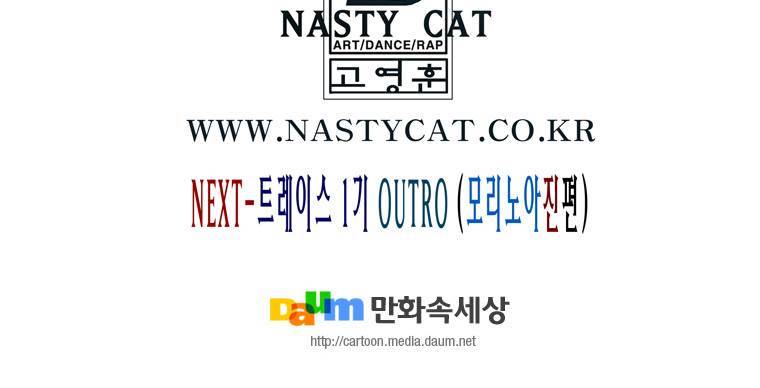 트레이스 outro 사강권 42