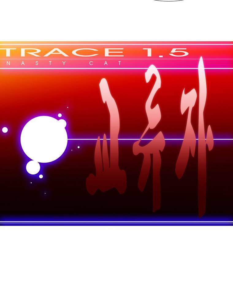 트레이스 교류자 5화 2