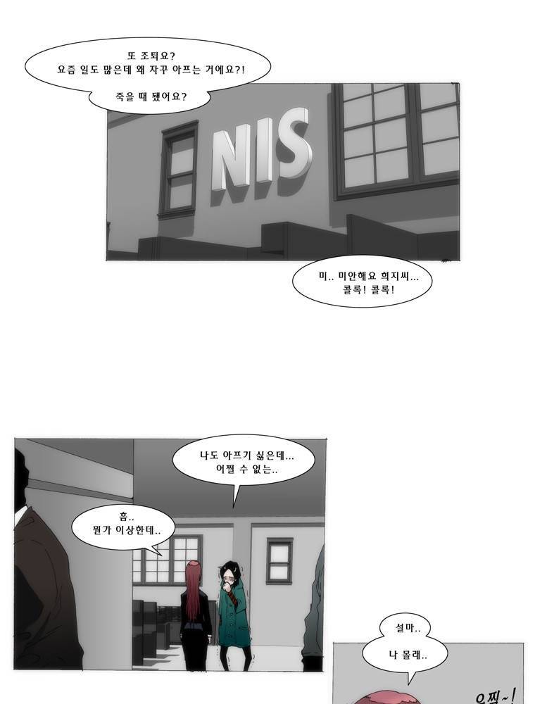 트레이스 교류자 5화 3