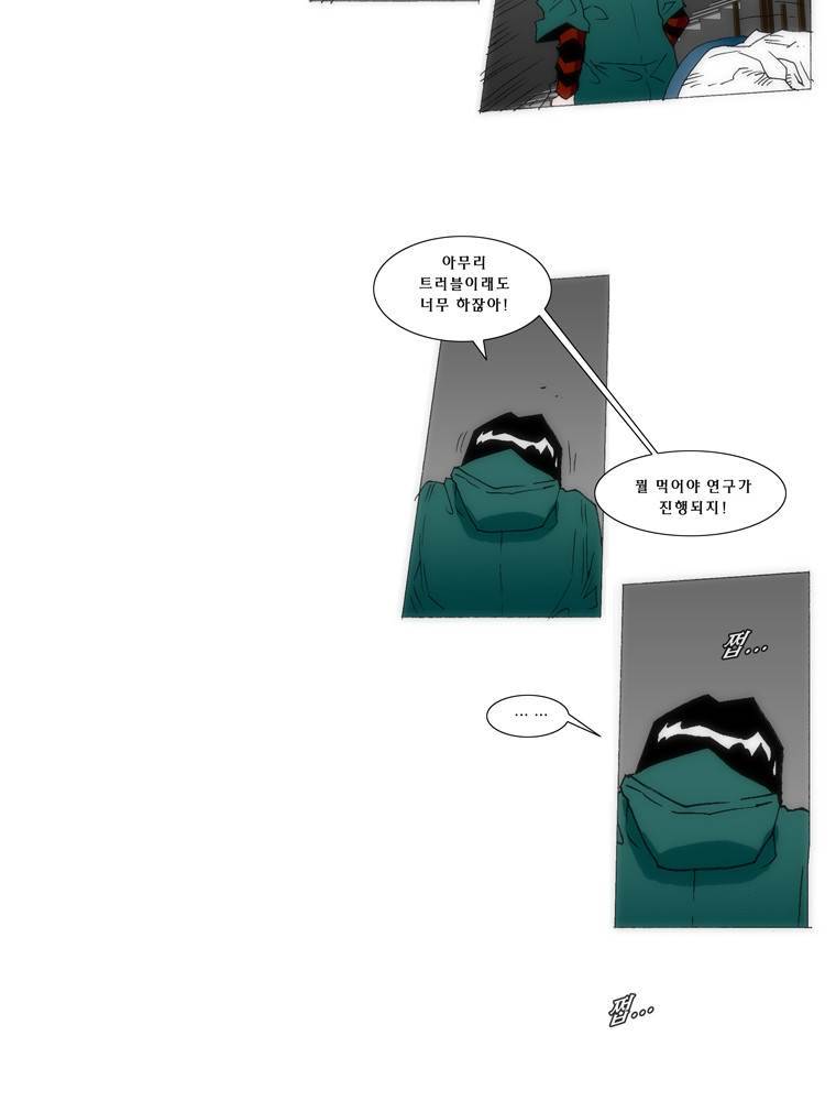 트레이스 교류자 5화 9
