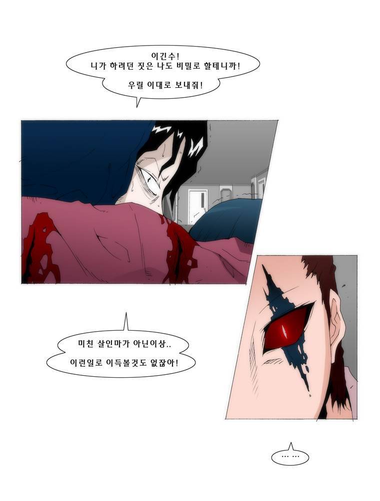 트레이스 교류자 35화 5