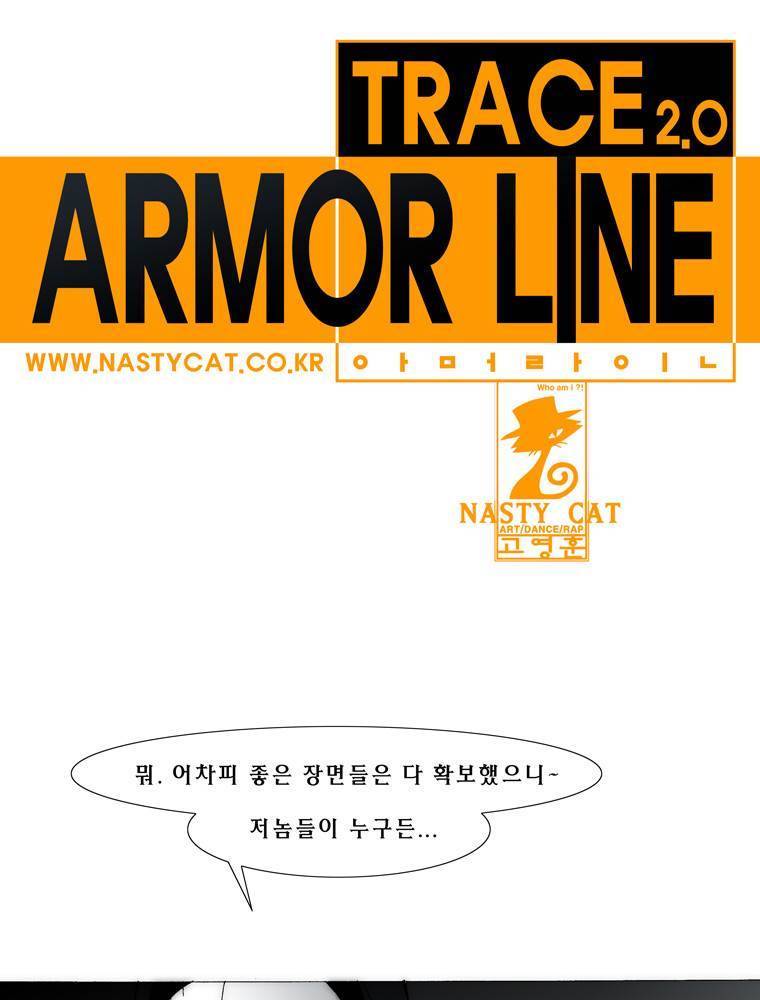 트레이스 아머라인 25화 1