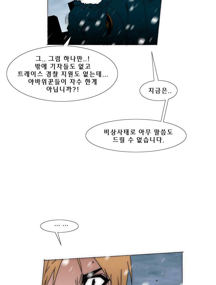 트레이스 아머라인 35화 3
