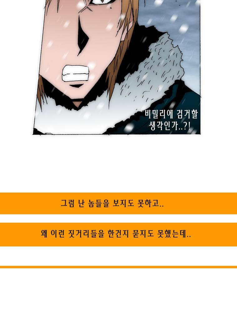 트레이스 아머라인 35화 4