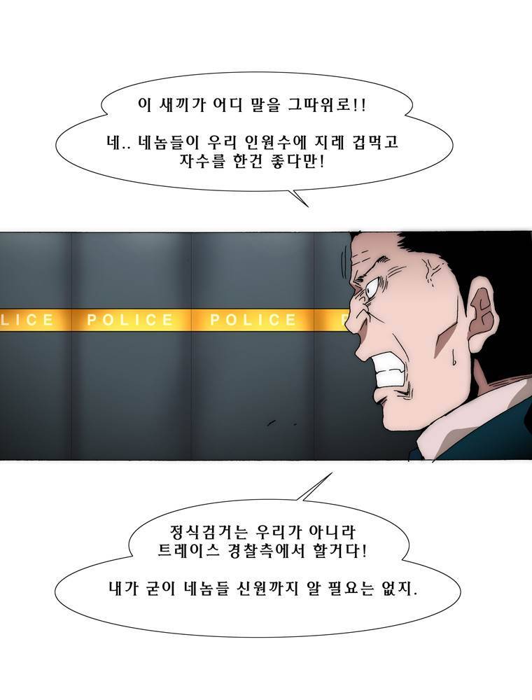 트레이스 아머라인 35화 9