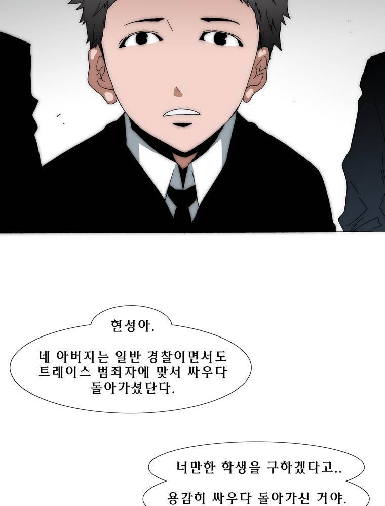 트레이스 아머라인 45화 12