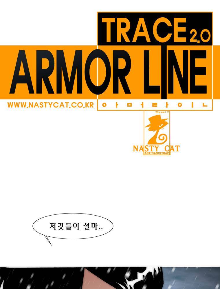 트레이스 아머라인 55화 1