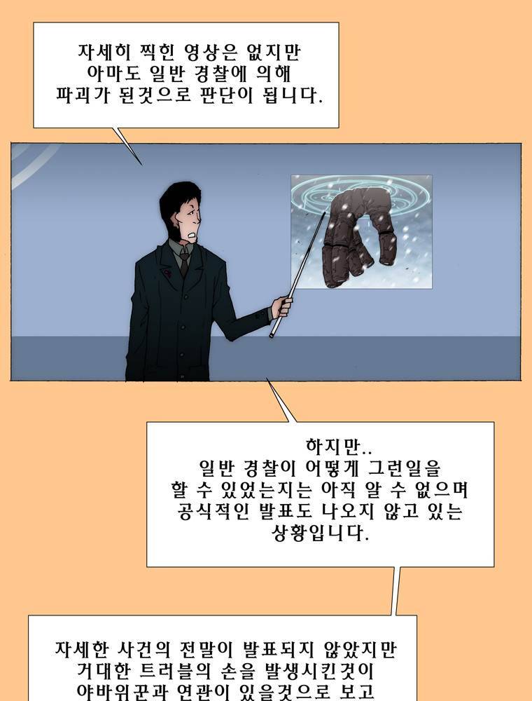 트레이스 아머라인 55화 8