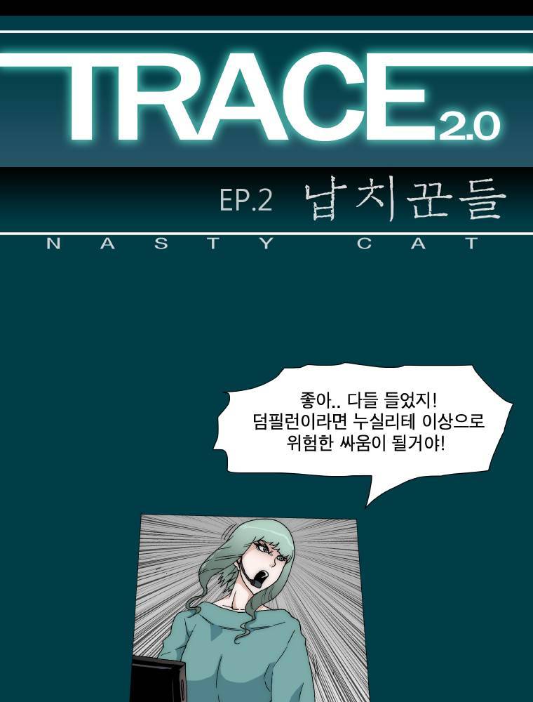 트레이스 납치꾼들 6화 1