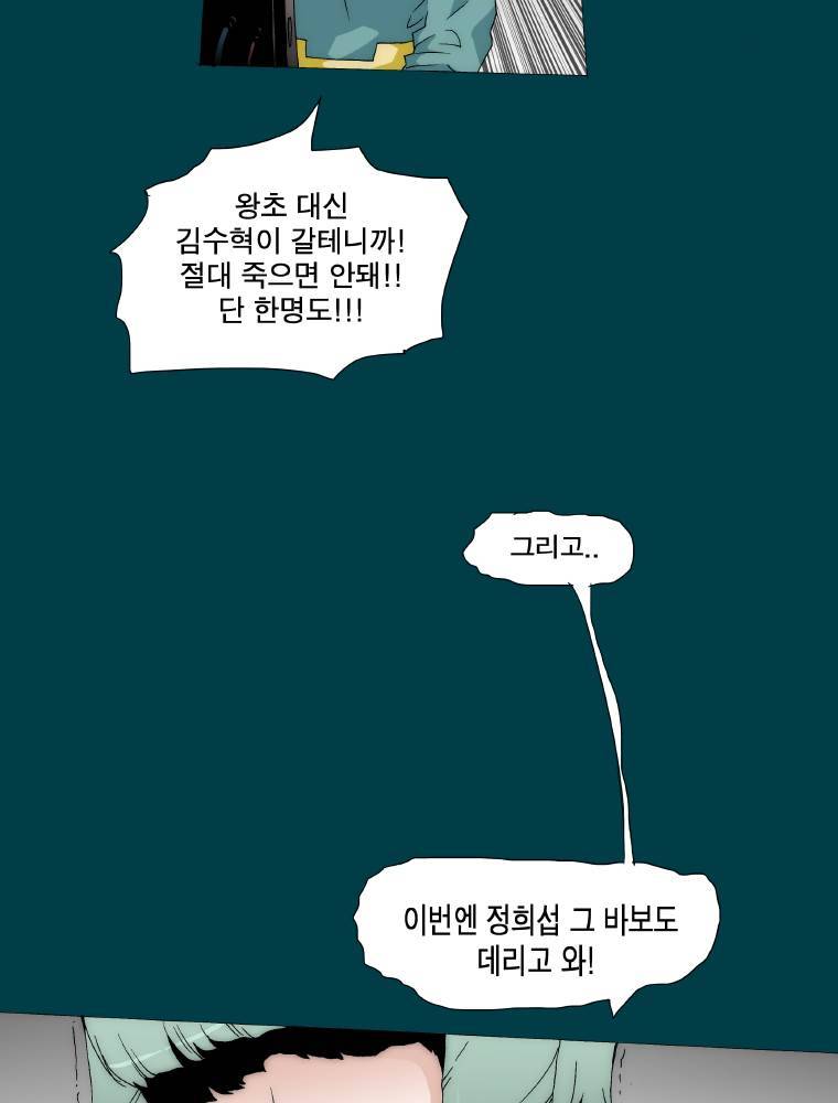 트레이스 납치꾼들 6화 2