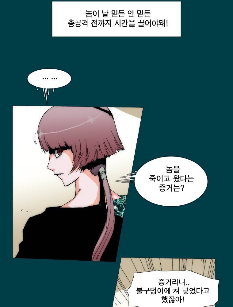 트레이스 납치꾼들 6화 6