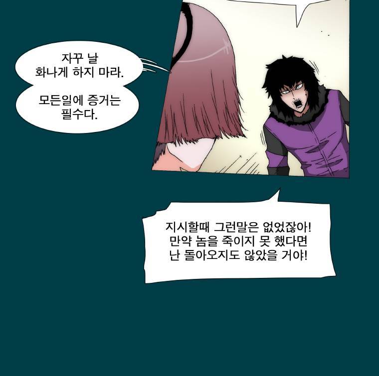 트레이스 납치꾼들 6화 7