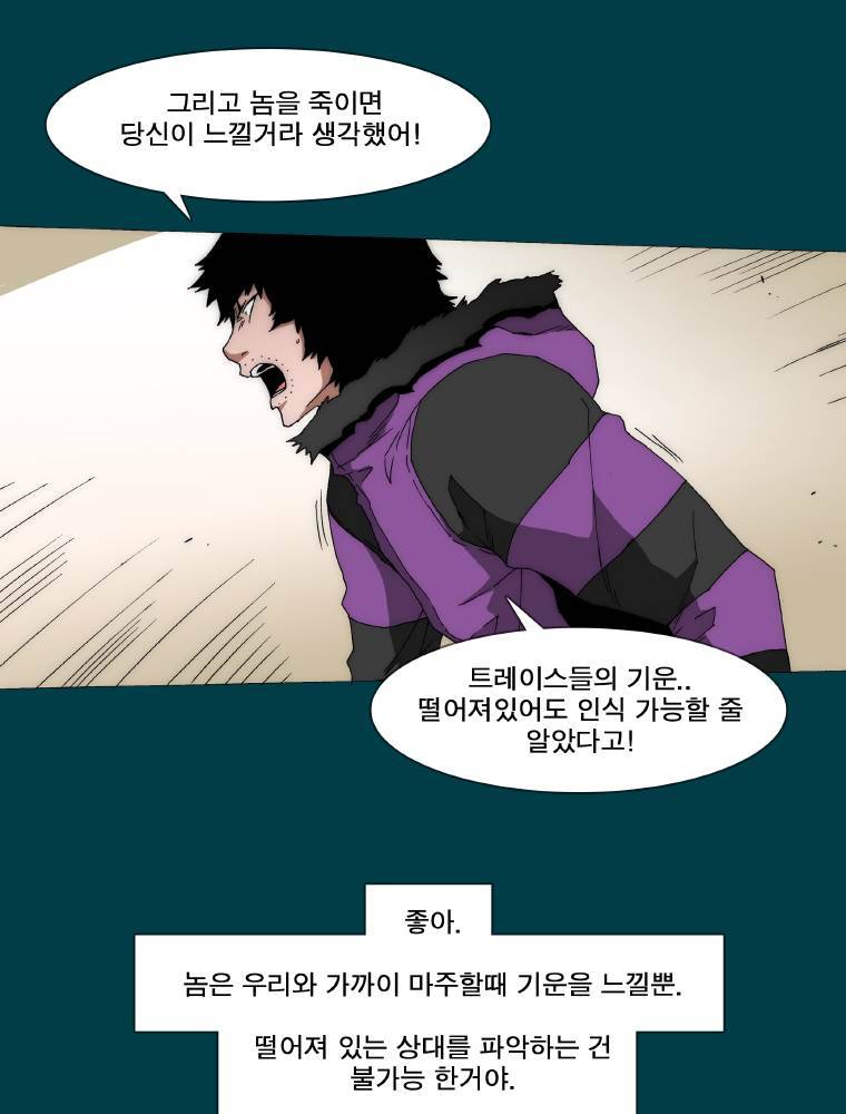 트레이스 납치꾼들 6화 8