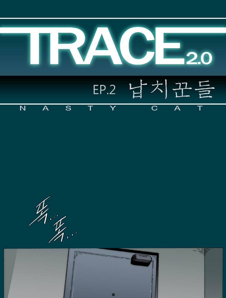 트레이스 납치꾼들 16화 1