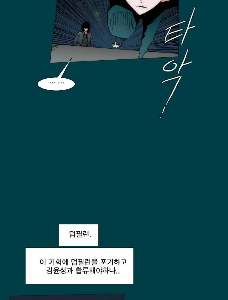 트레이스 납치꾼들 26화 3