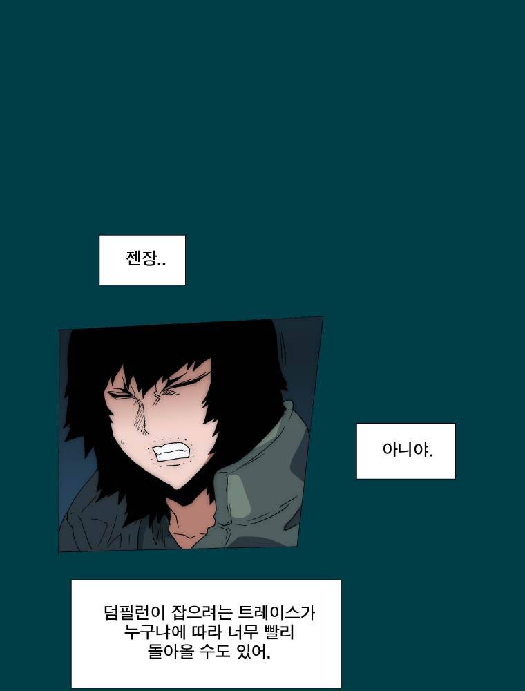 트레이스 납치꾼들 26화 5