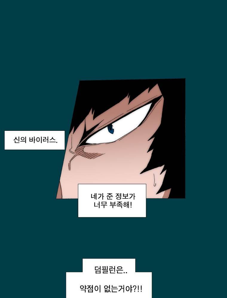 트레이스 납치꾼들 26화 6