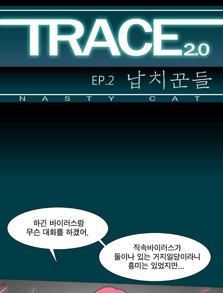 트레이스 납치꾼들 36화 1