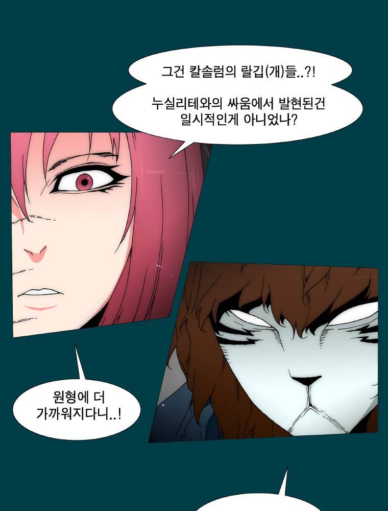 트레이스 납치꾼들 36화 8