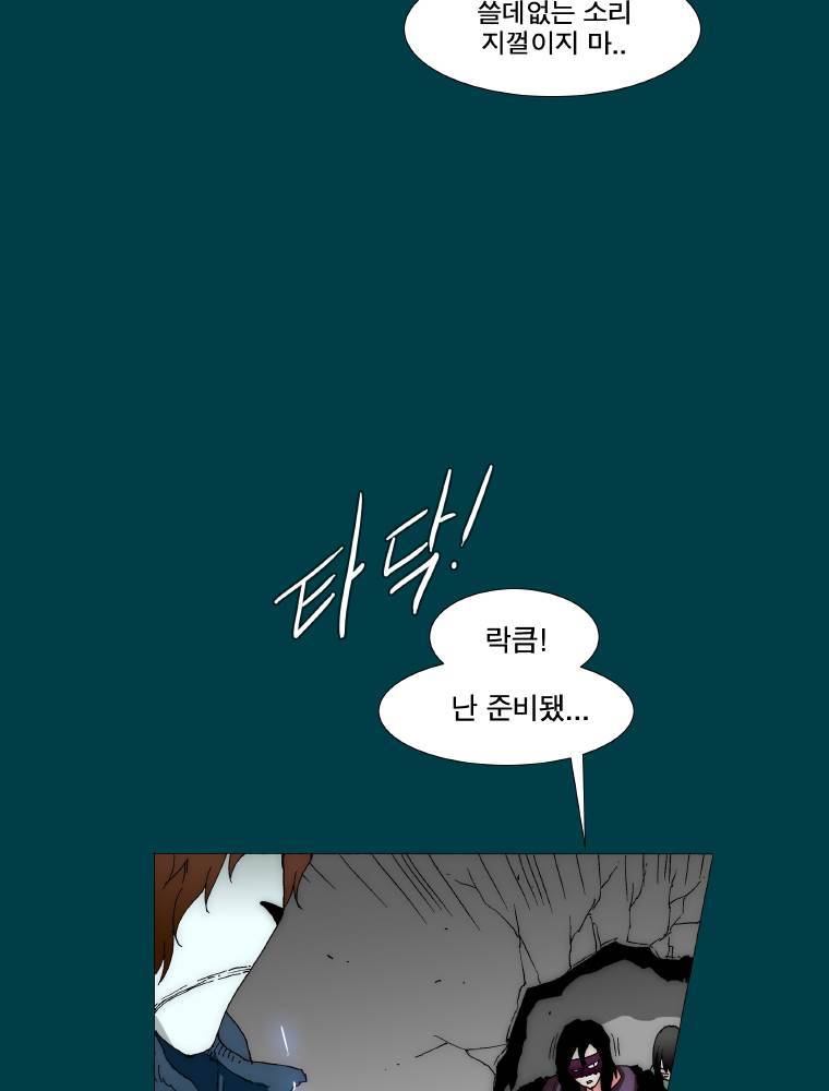 트레이스 납치꾼들 36화 9