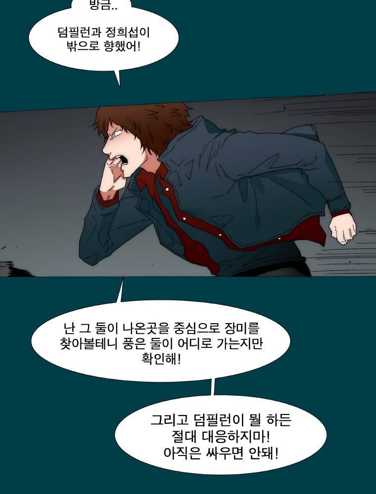 트레이스 납치꾼들 46화 2