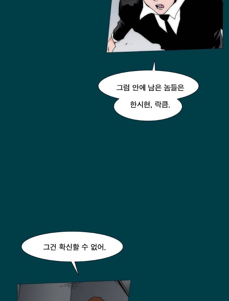 트레이스 납치꾼들 46화 4