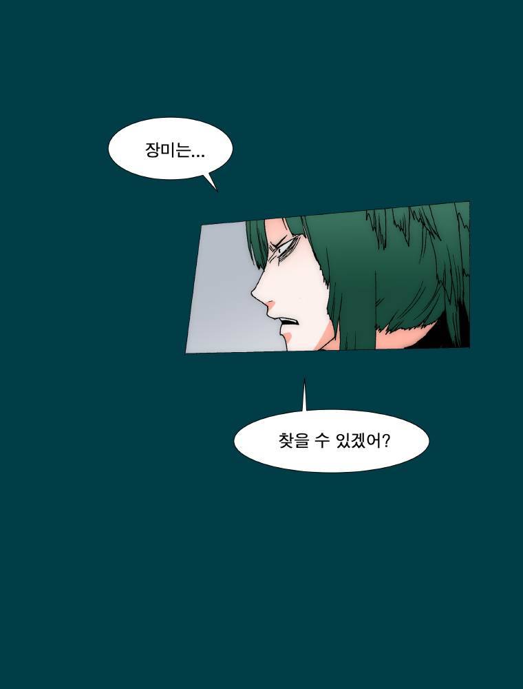 트레이스 납치꾼들 46화 6
