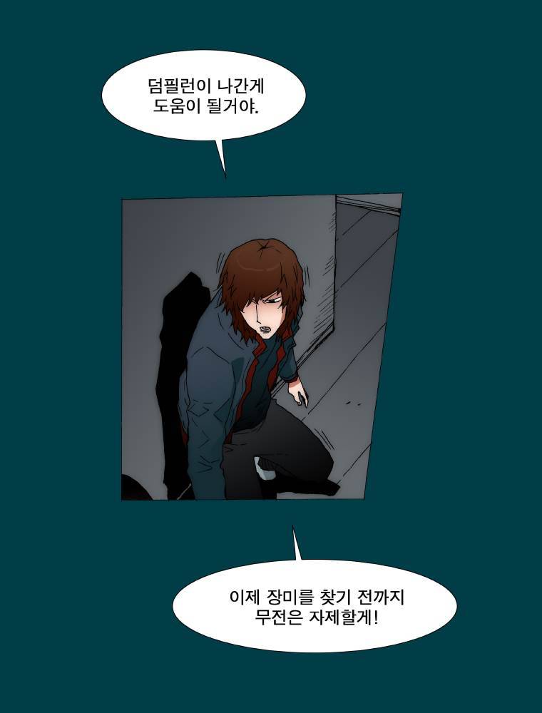 트레이스 납치꾼들 46화 7