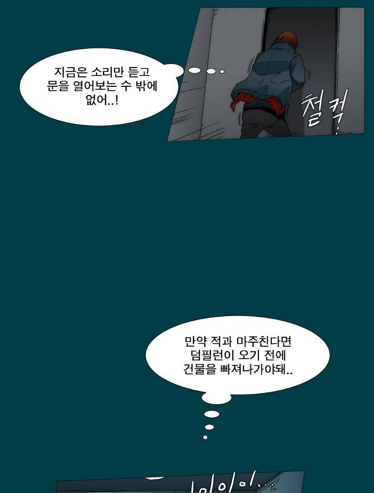 트레이스 납치꾼들 46화 11