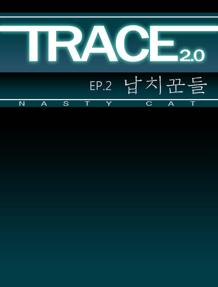 트레이스 납치꾼들 56화 1