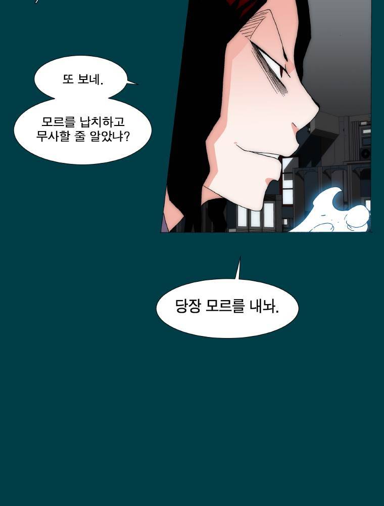 트레이스 납치꾼들 56화 3