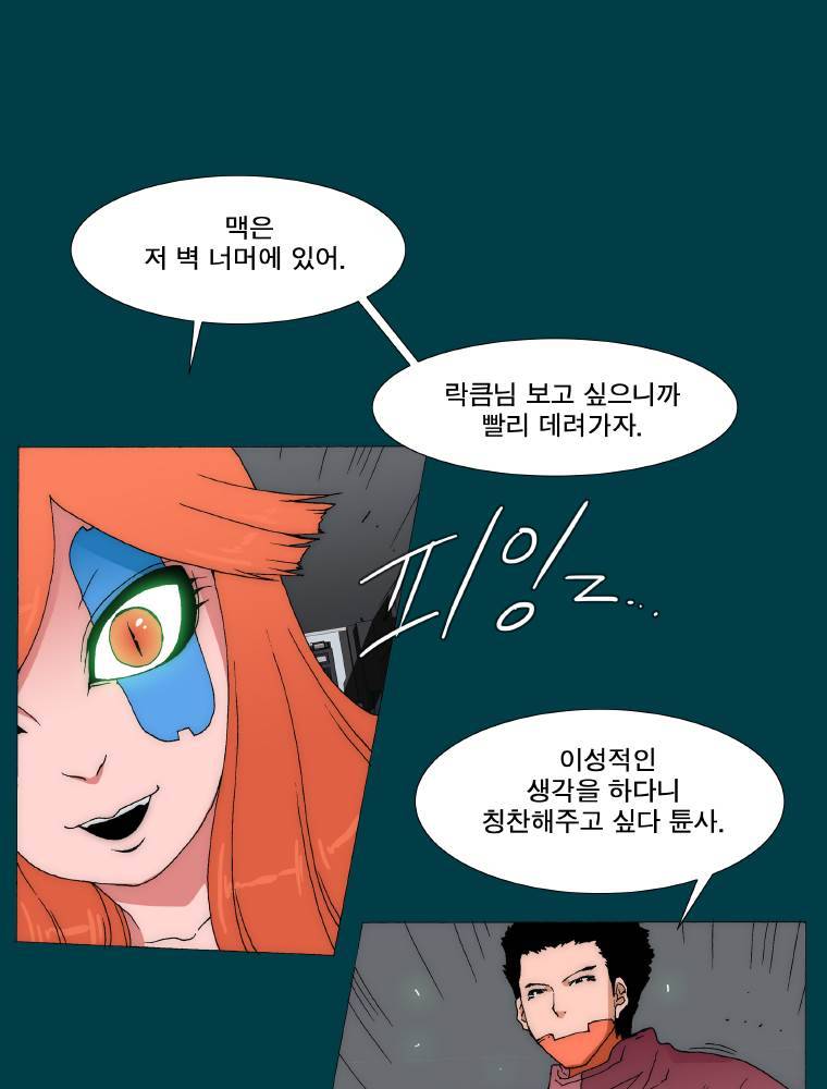 트레이스 납치꾼들 56화 4