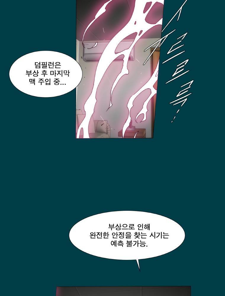 트레이스 납치꾼들 56화 11
