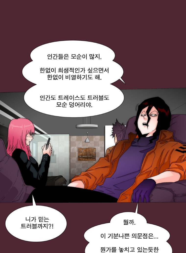 트레이스 요새 7화 8