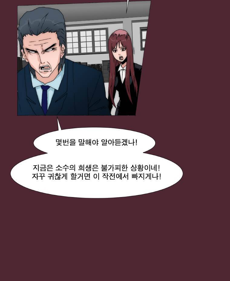 트레이스 요새 17화 6