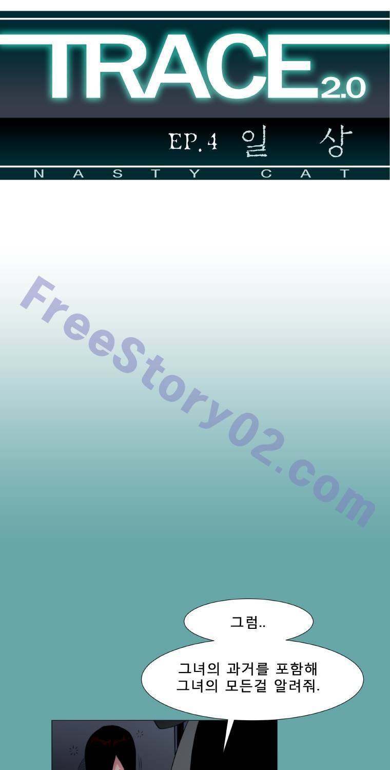 트레이스 일상 9화 1