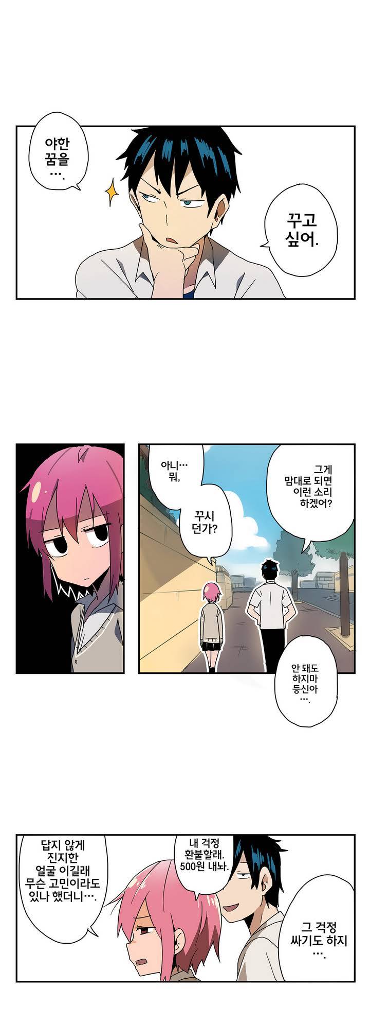 부랄친구 2화 2