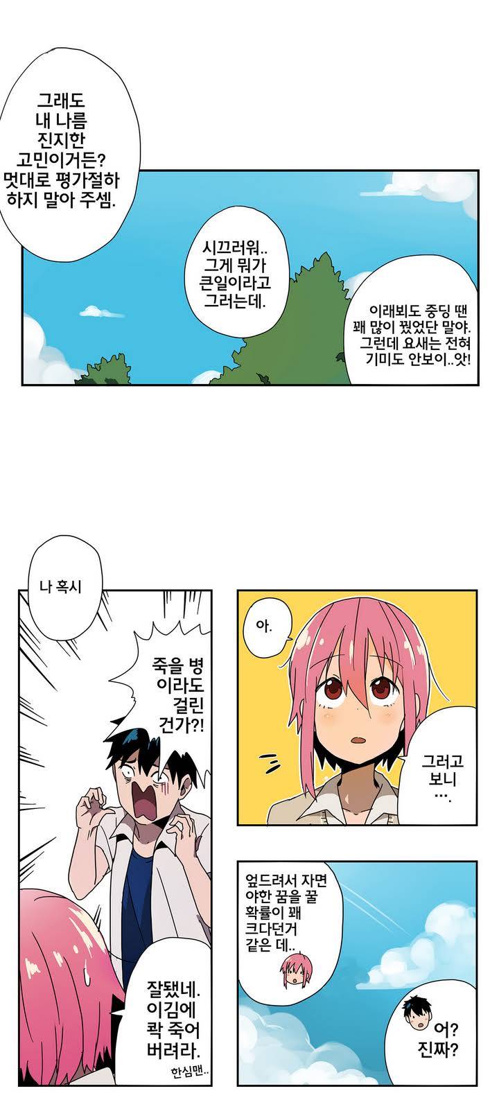 부랄친구 2화 3
