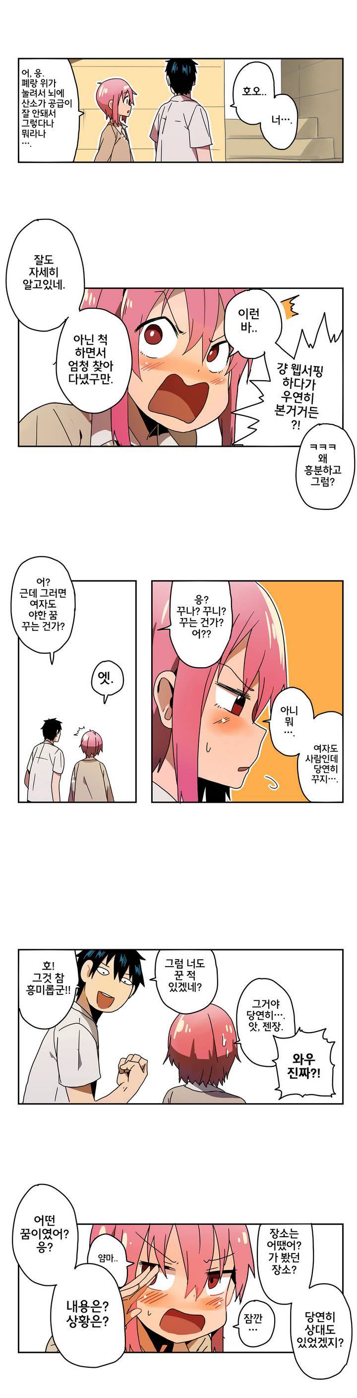 부랄친구 2화 4