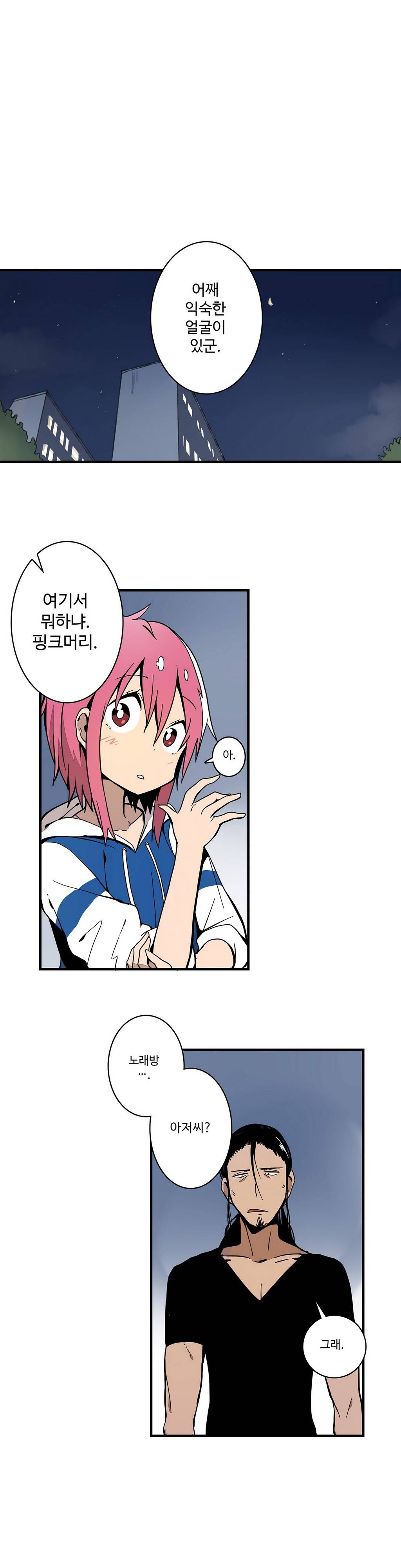 부랄친구 12화 1