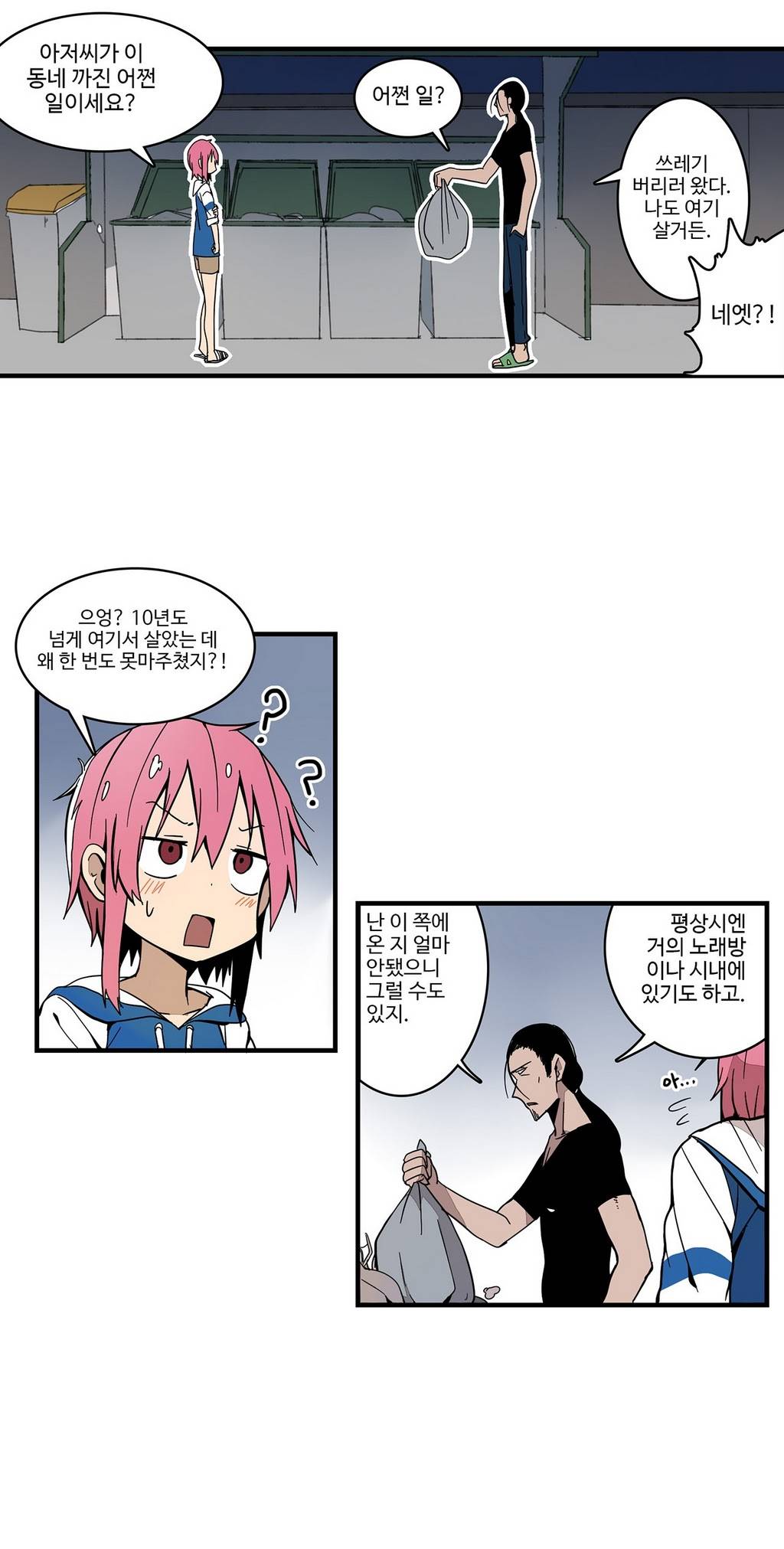 부랄친구 12화 2