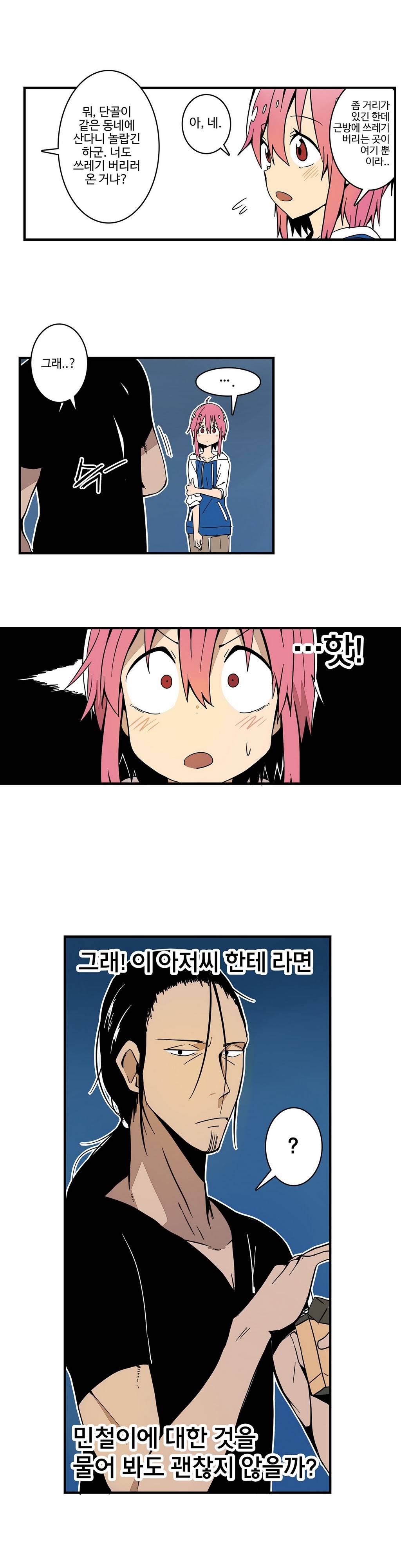 부랄친구 12화 3